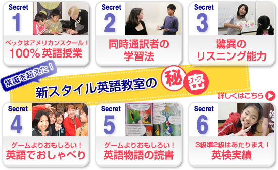 こども英語クラスの秘密